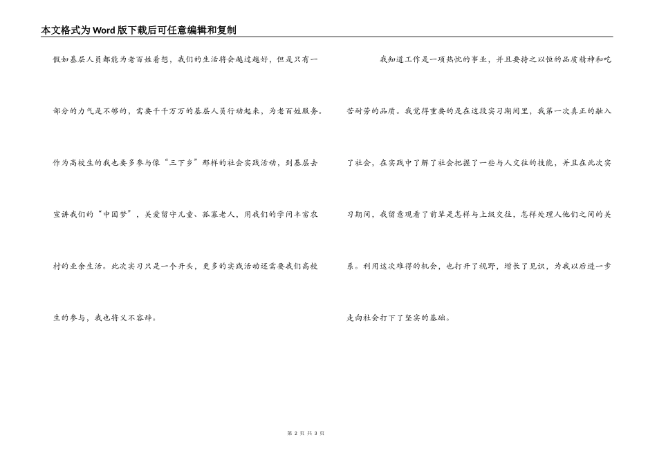 社保局实习心得体会_第2页