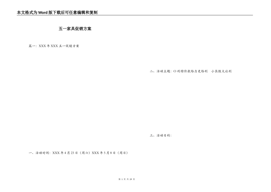 五一家具促销方案_第1页