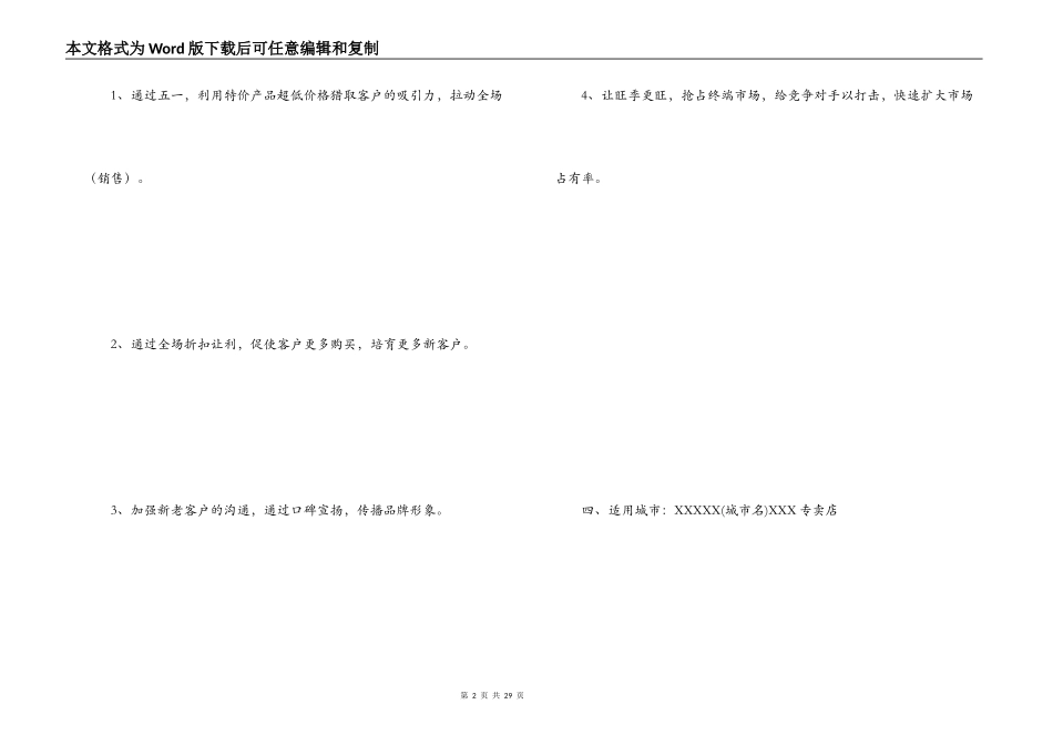 五一家具促销方案_第2页