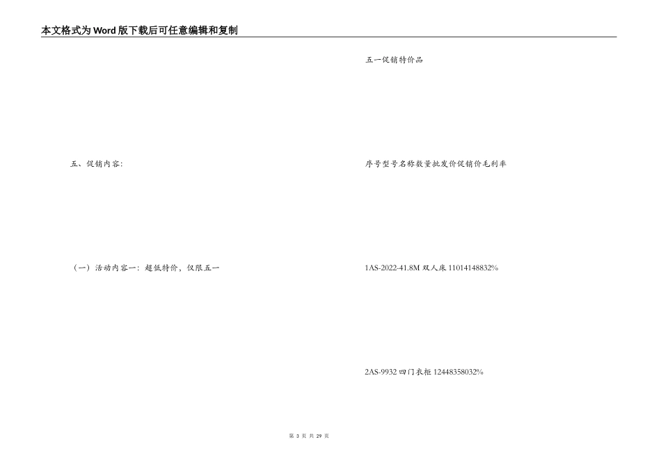 五一家具促销方案_第3页