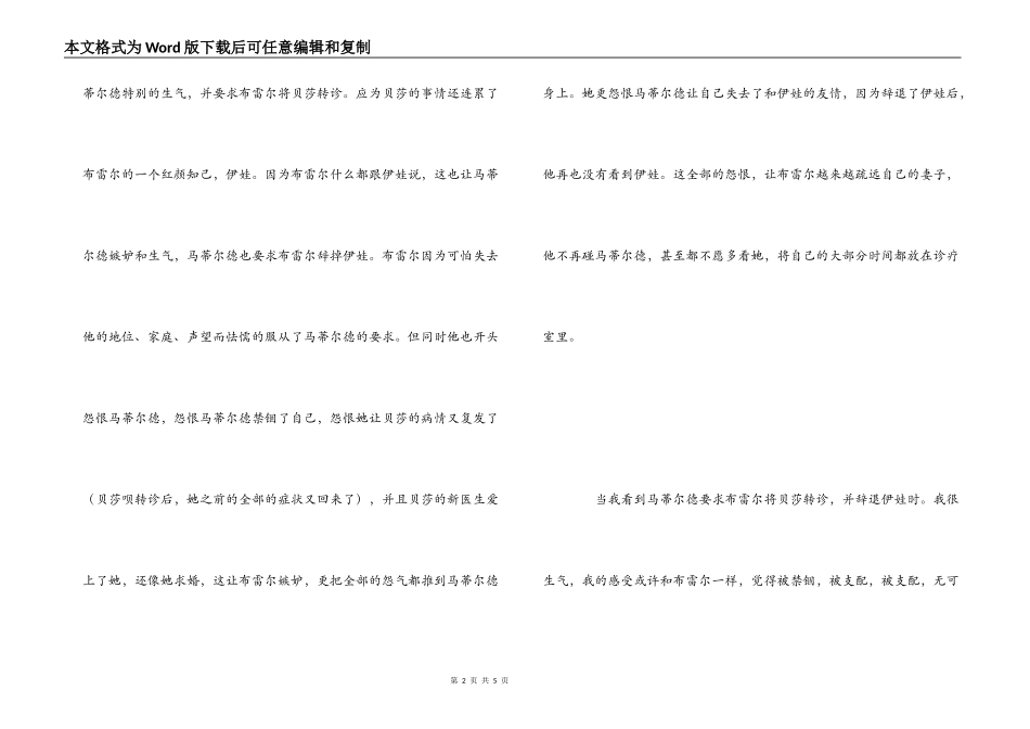 《当尼采哭泣》读后感_第2页