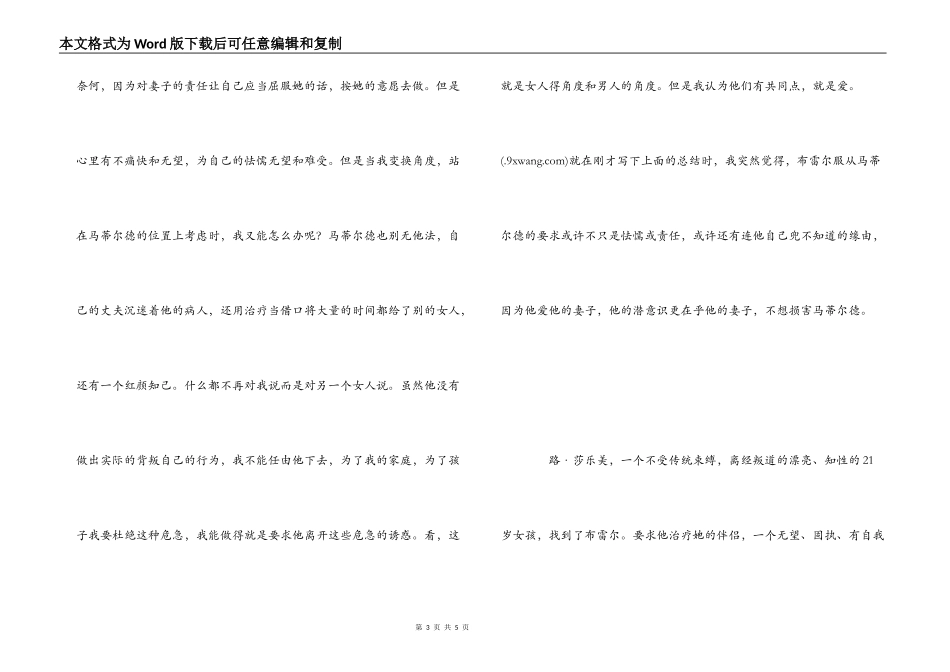 《当尼采哭泣》读后感_第3页