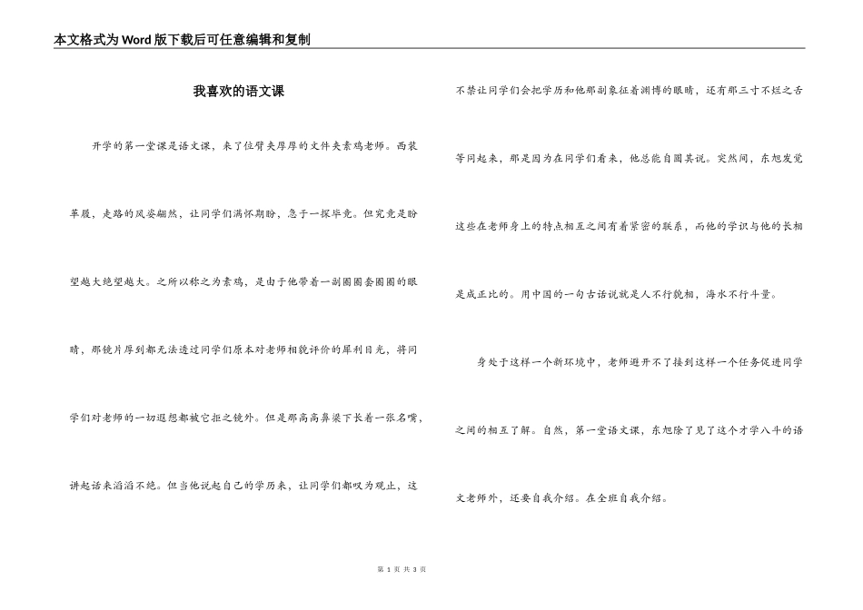 我喜欢的语文课_第1页