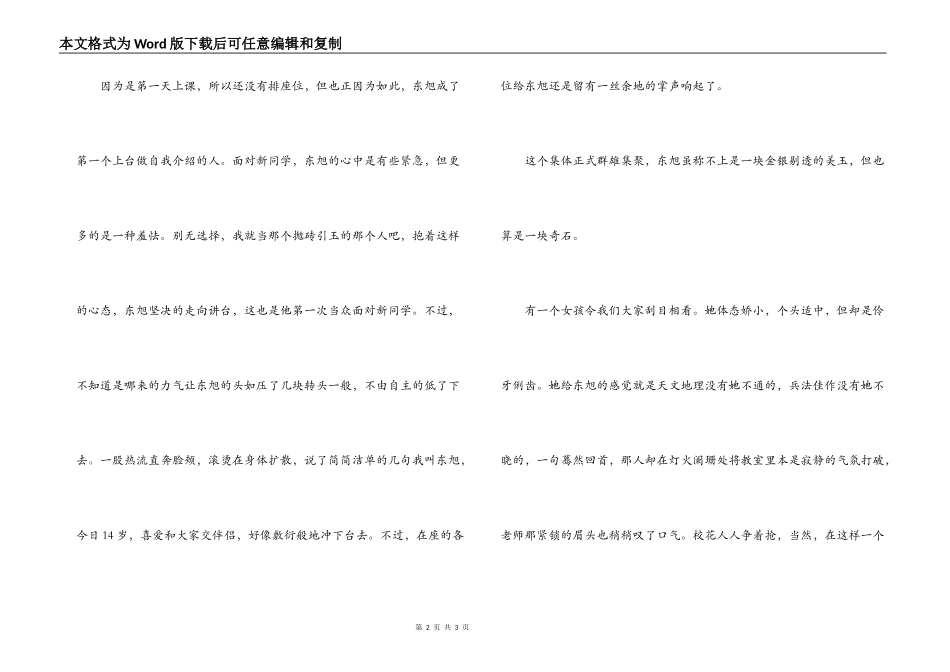 我喜欢的语文课_第2页