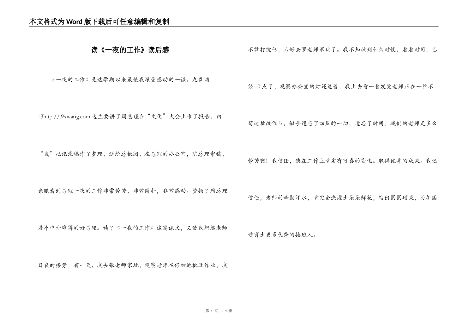 读《一夜的工作》读后感_第1页