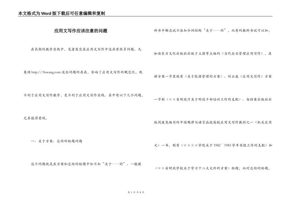 应用文写作应该注意的问题_第1页