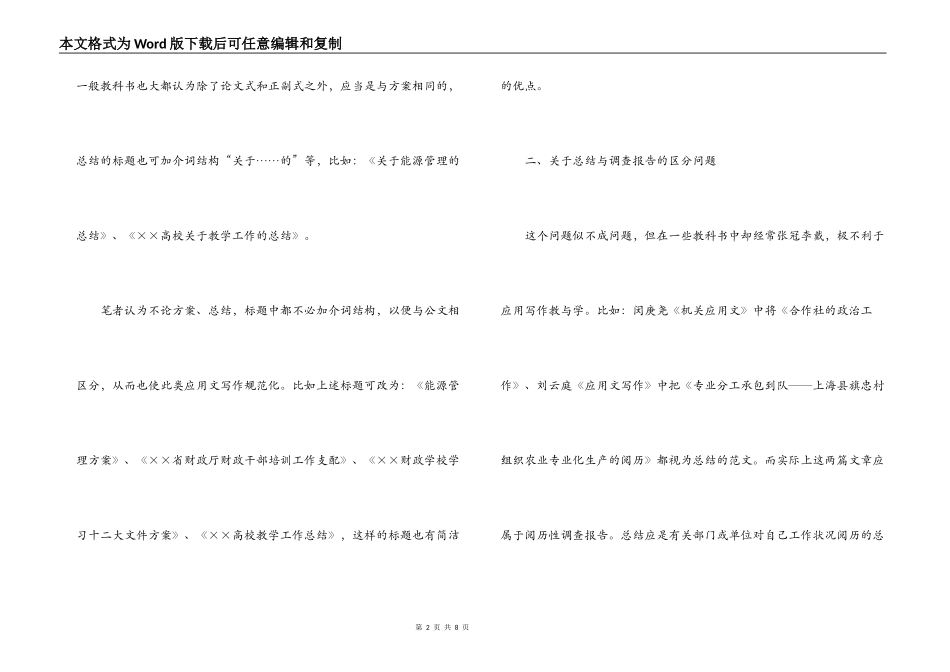应用文写作应该注意的问题_第2页