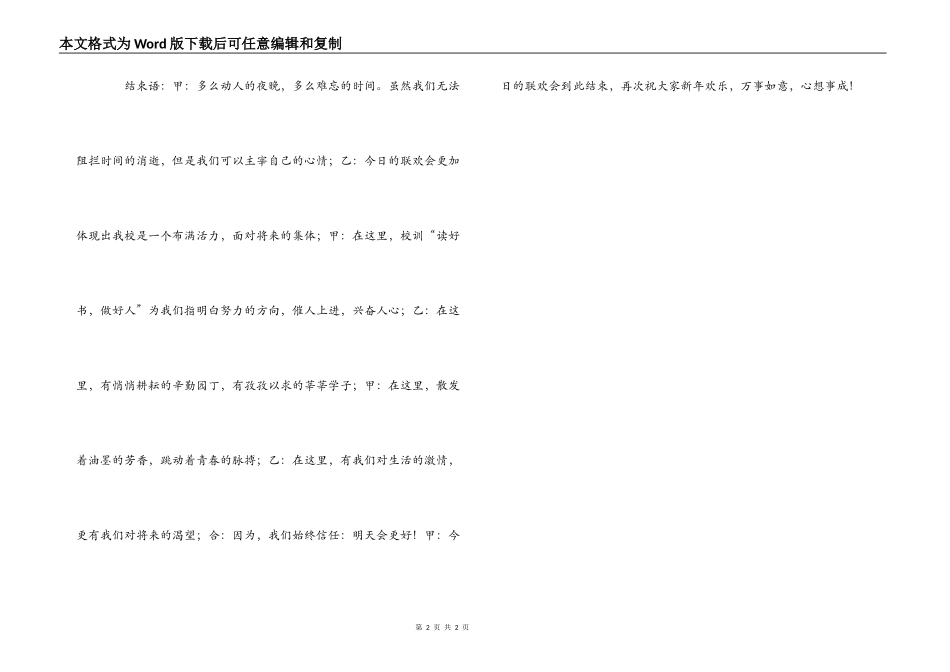职教处2022年元旦联欢会主持人开场白结束语_第2页