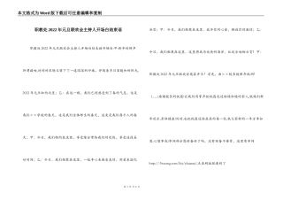 职教处2022年元旦联欢会主持人开场白结束语