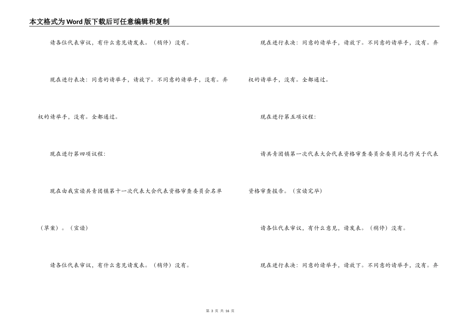 共青团××镇第十一次代表大会主持词_第3页