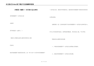 共青团××镇第十一次代表大会主持词