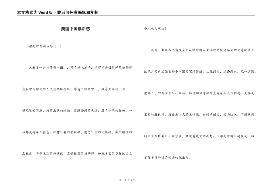 美丽中国读后感_第1页