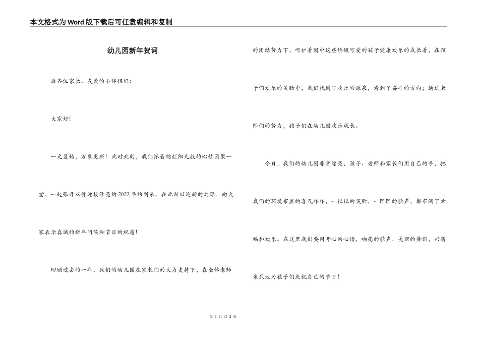 幼儿园新年贺词_第1页