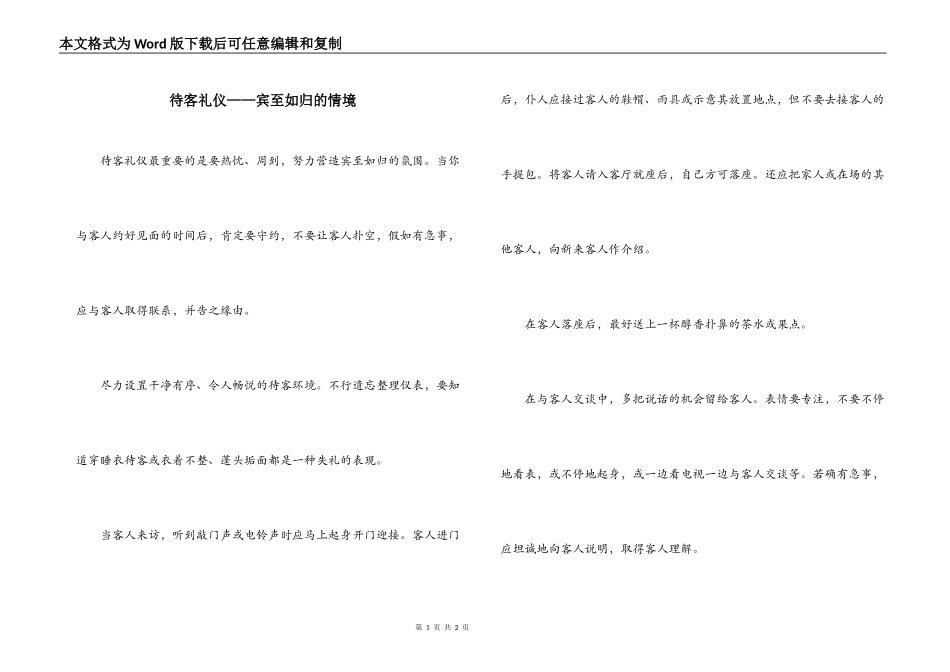 待客礼仪——宾至如归的情境_第1页