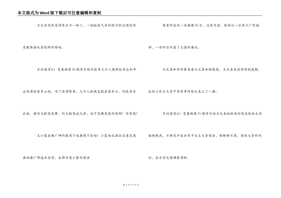 乡村爱情(6）变奏曲第19 20 21 22 23 24 25 26 27剧情介绍_第2页