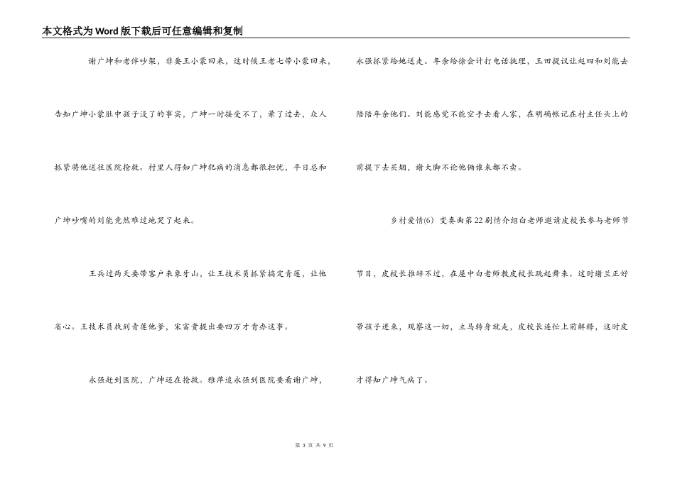 乡村爱情(6）变奏曲第19 20 21 22 23 24 25 26 27剧情介绍_第3页