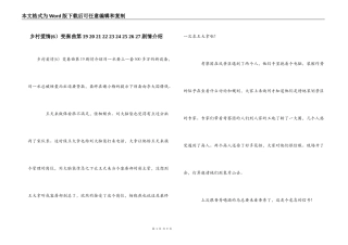 乡村爱情(6）变奏曲第19 20 21 22 23 24 25 26 27剧情介绍