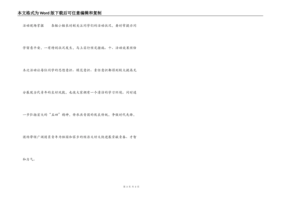 大学弘扬五四精神教室清扫活动策划书_第3页