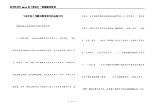 大学弘扬五四精神教室清扫活动策划书
