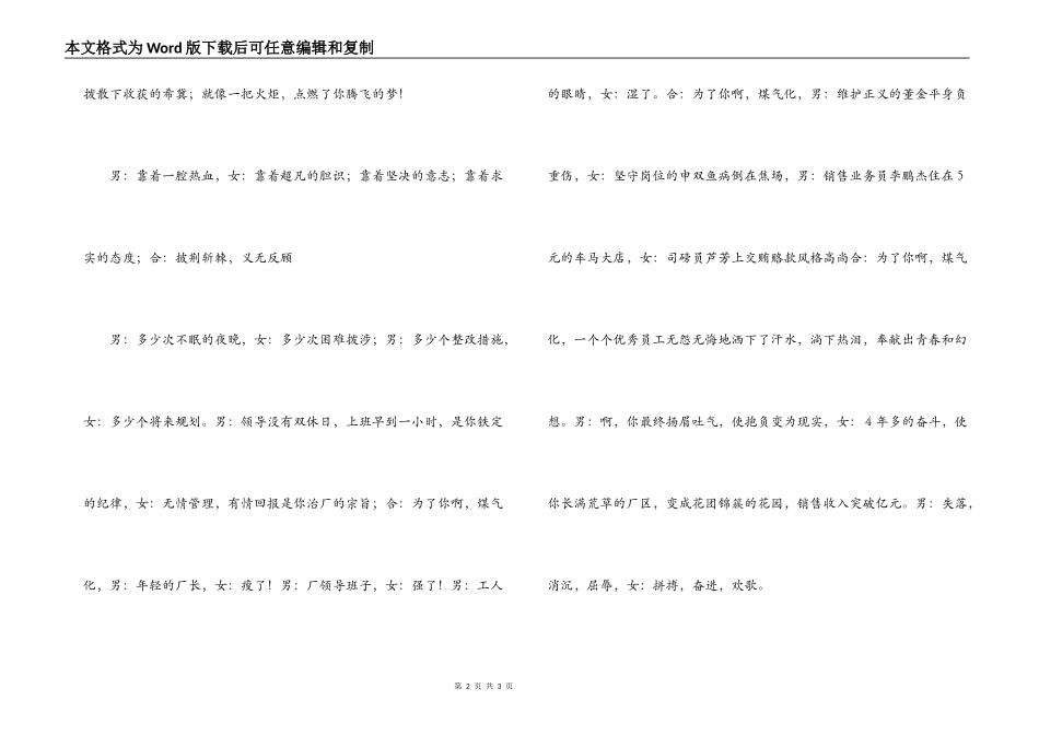 敬礼，煤气化(朗诵稿）_第2页