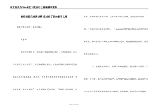 教师经验交流演讲稿-爱成就了我的教育之路