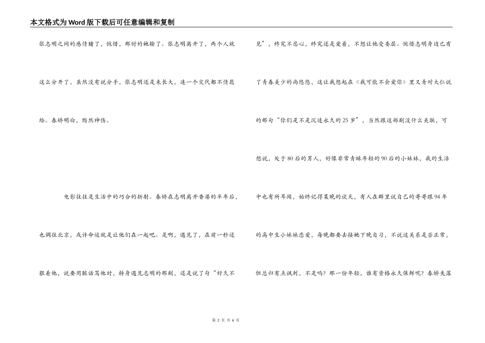 《春娇与志明》观后感_第2页