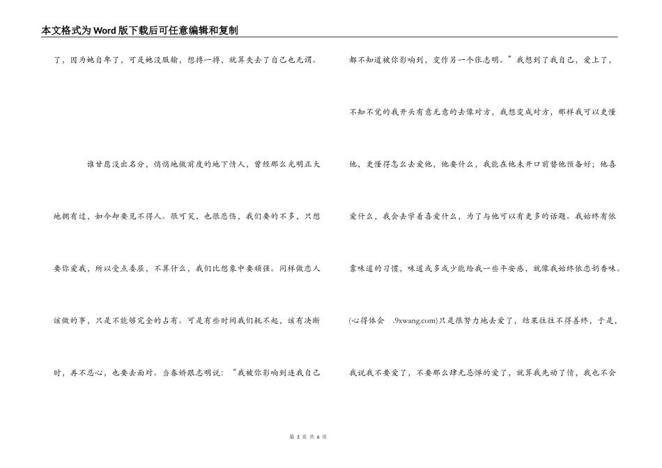 《春娇与志明》观后感_第3页