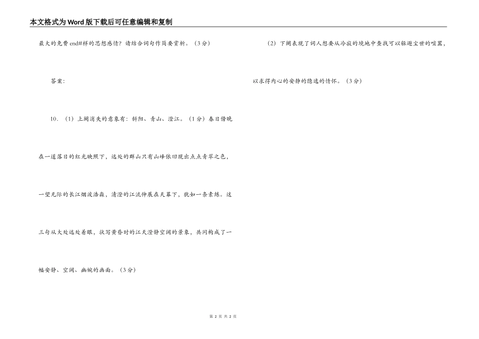 滕宾《鹊桥仙》阅读练习及答案_第2页