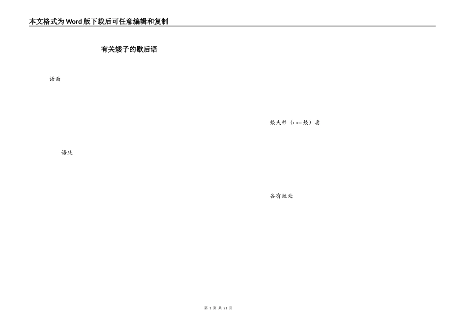 有关矮子的歇后语_第1页
