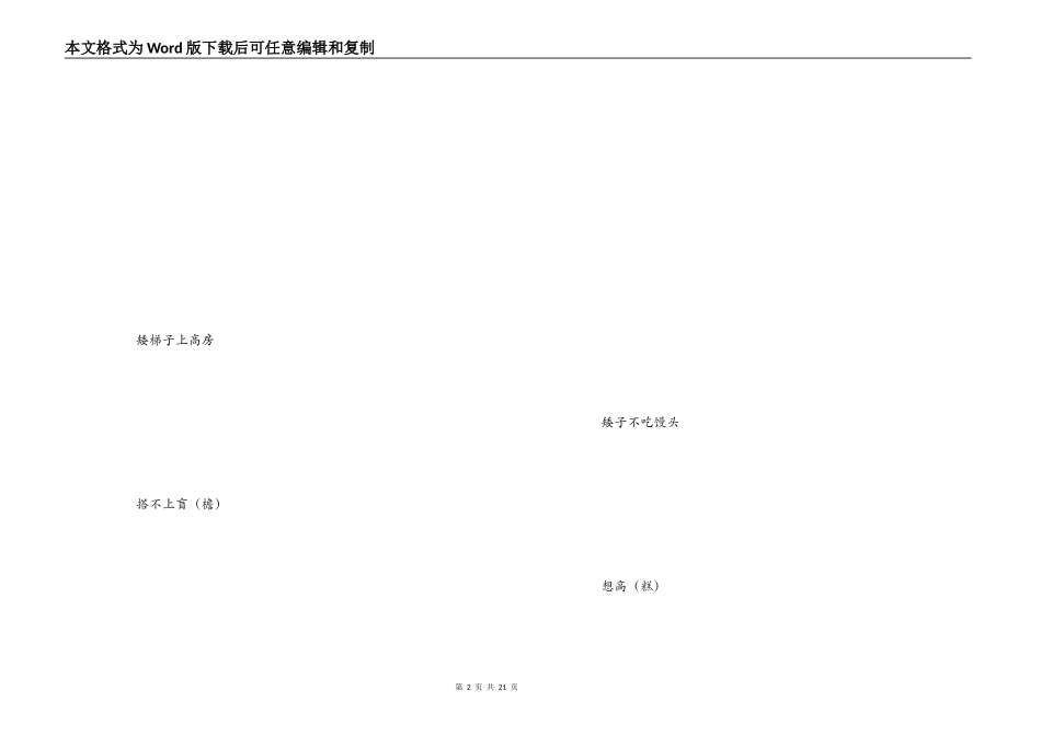 有关矮子的歇后语_第2页