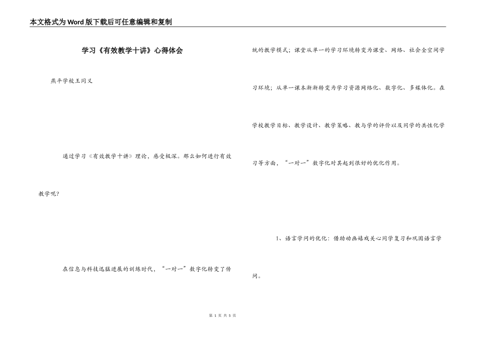 学习《有效教学十讲》心得体会_第1页