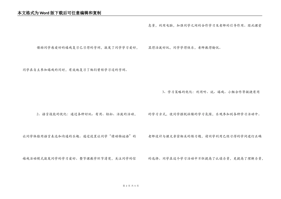 学习《有效教学十讲》心得体会_第2页