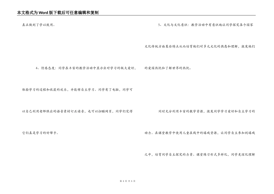 学习《有效教学十讲》心得体会_第3页