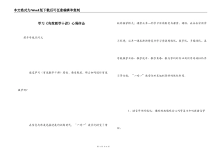 学习《有效教学十讲》心得体会