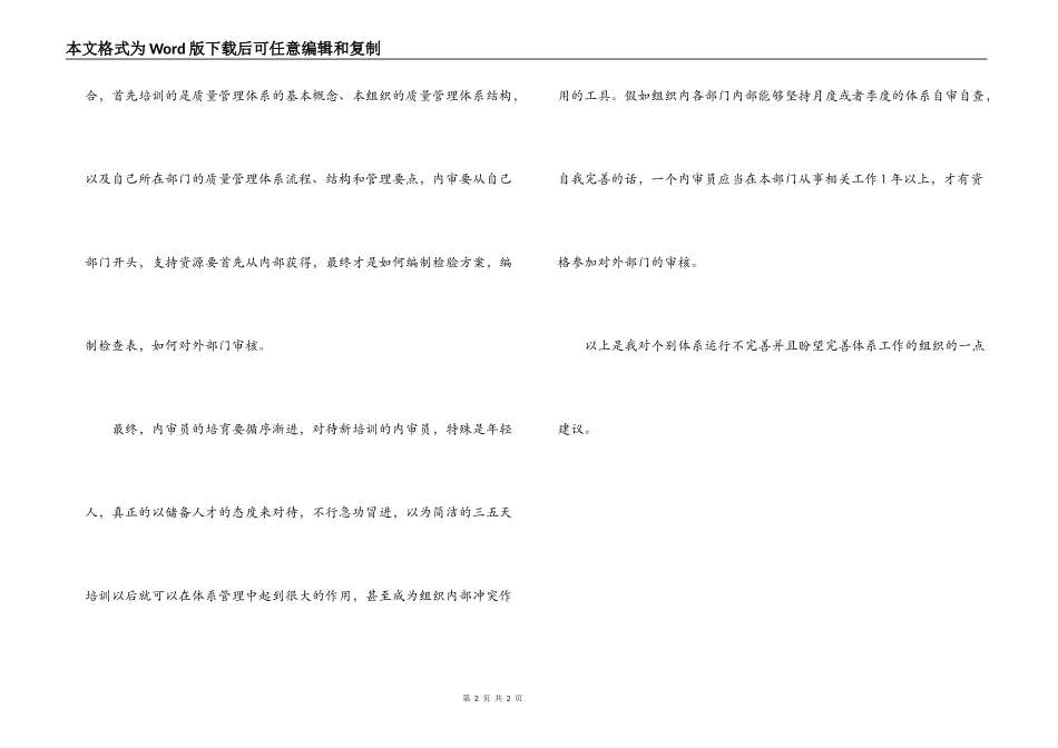 内审员质量管理培训班学习心得体会_第2页