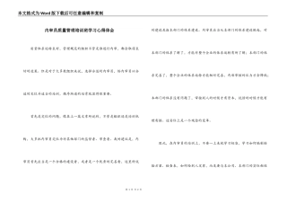 内审员质量管理培训班学习心得体会