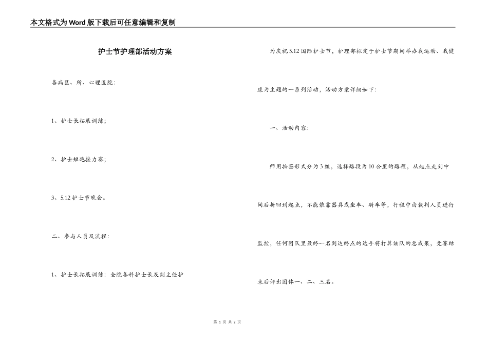 护士节护理部活动方案_第1页