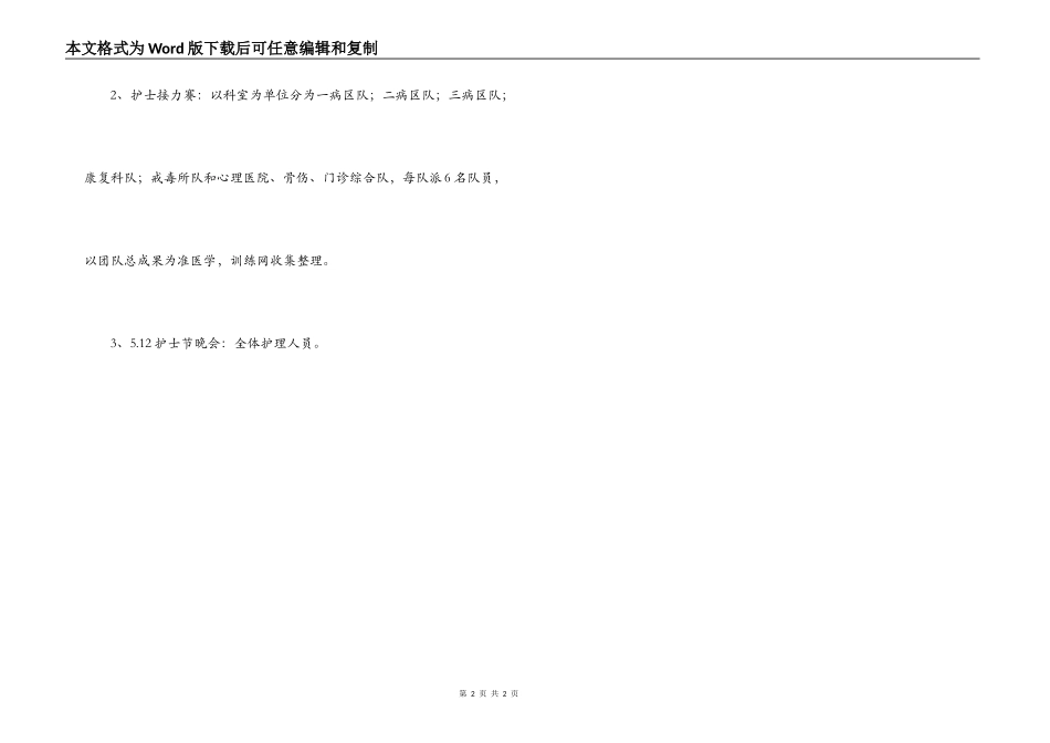 护士节护理部活动方案_第2页