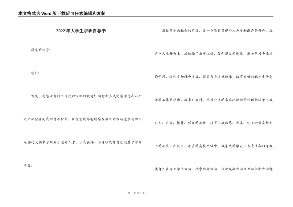 2022年大学生求职自荐书_第1页