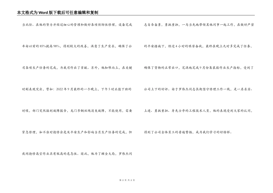 公司设备维修副班长青年岗位能手事迹材料_第2页