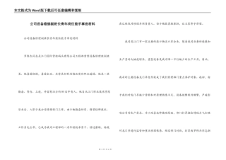 公司设备维修副班长青年岗位能手事迹材料