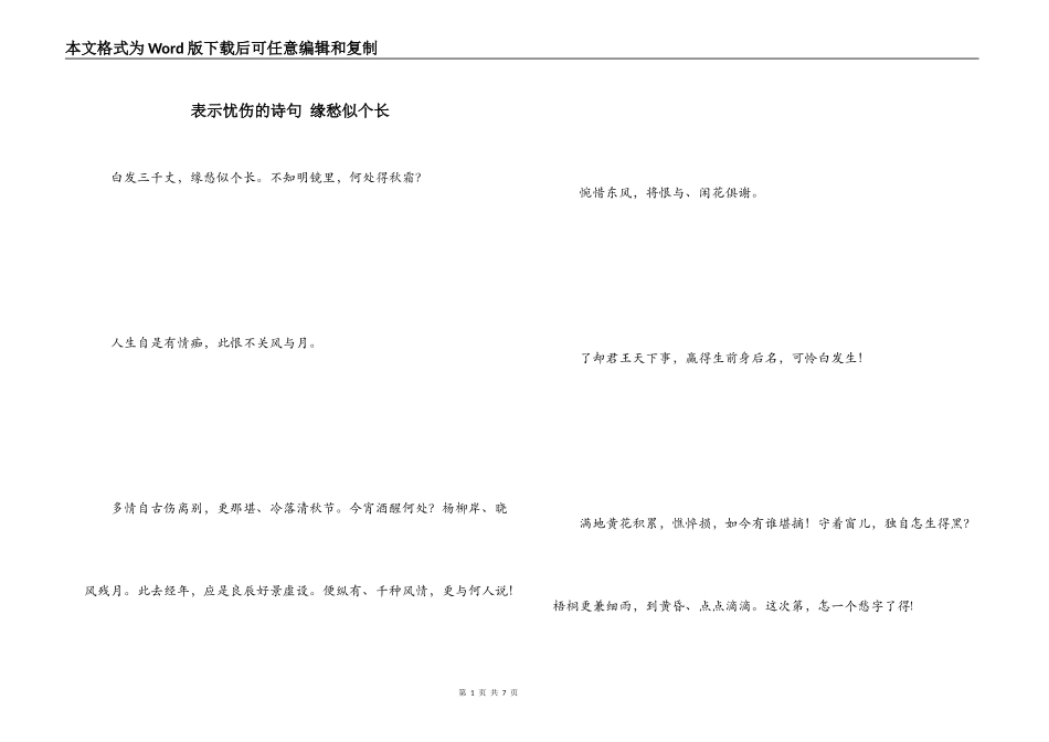 表示忧伤的诗句 缘愁似个长_第1页