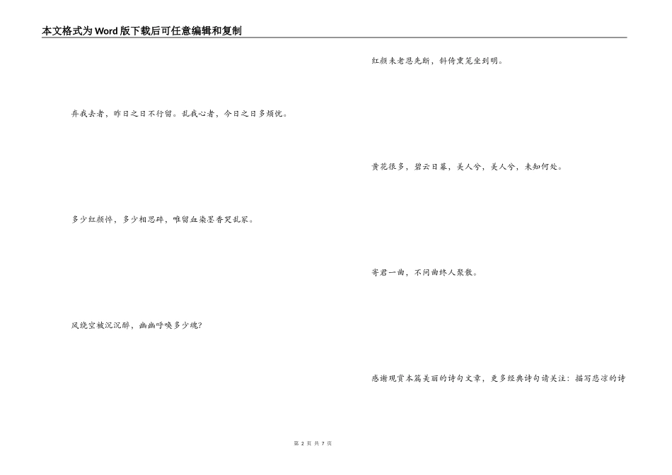 表示忧伤的诗句 缘愁似个长_第2页