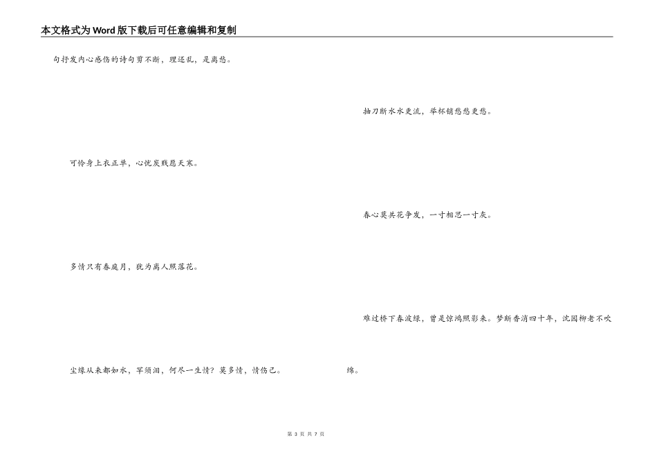 表示忧伤的诗句 缘愁似个长_第3页