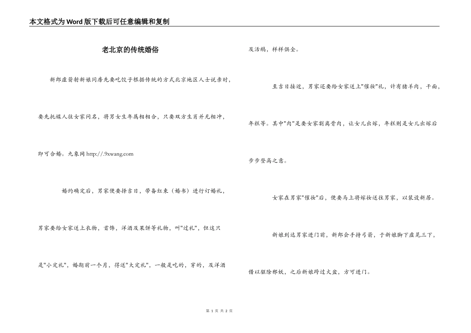 老北京的传统婚俗_第1页
