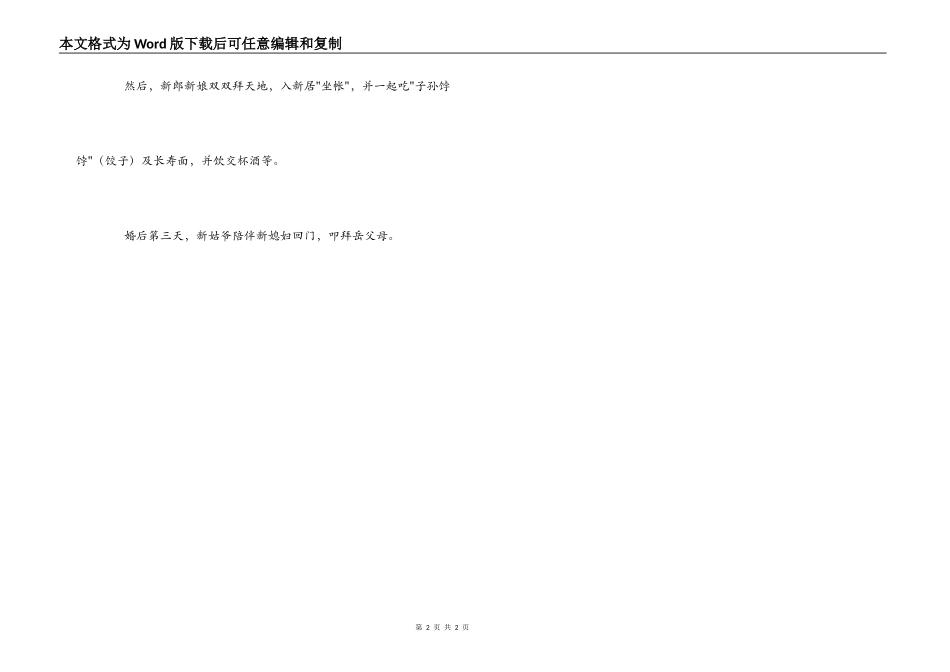 老北京的传统婚俗_第2页