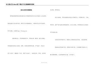 老北京的传统婚俗