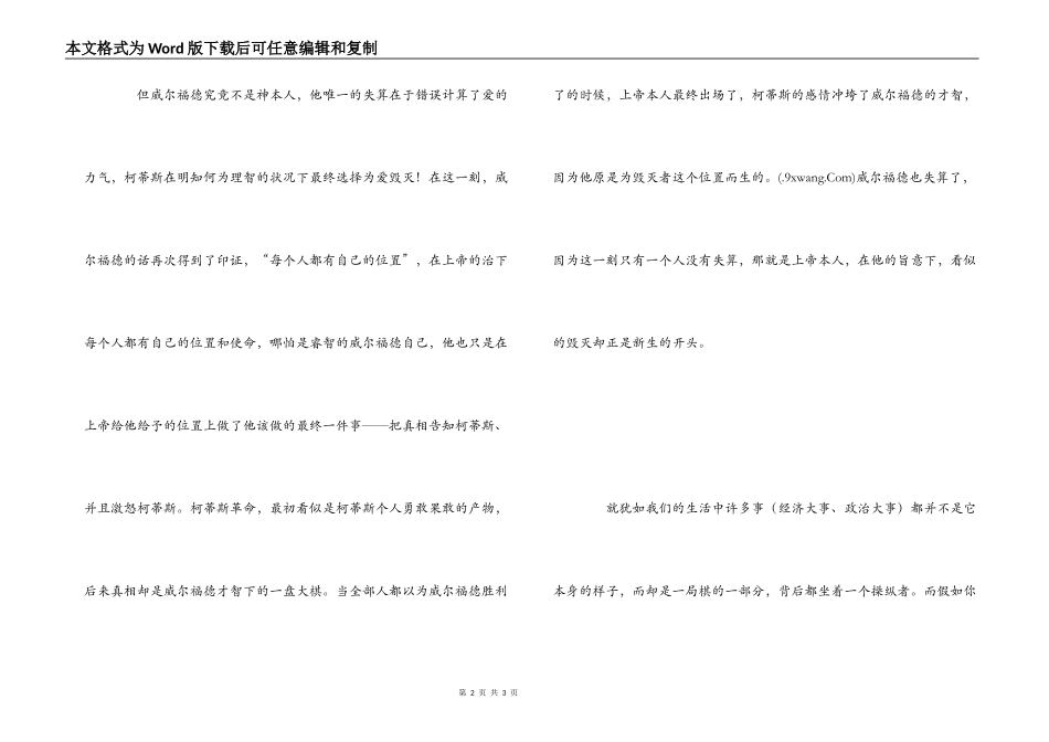 电影雪国列车好看观后感_第2页