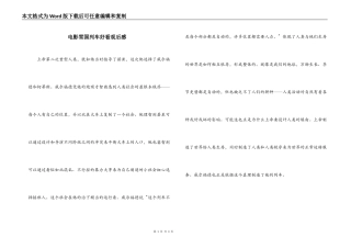 电影雪国列车好看观后感