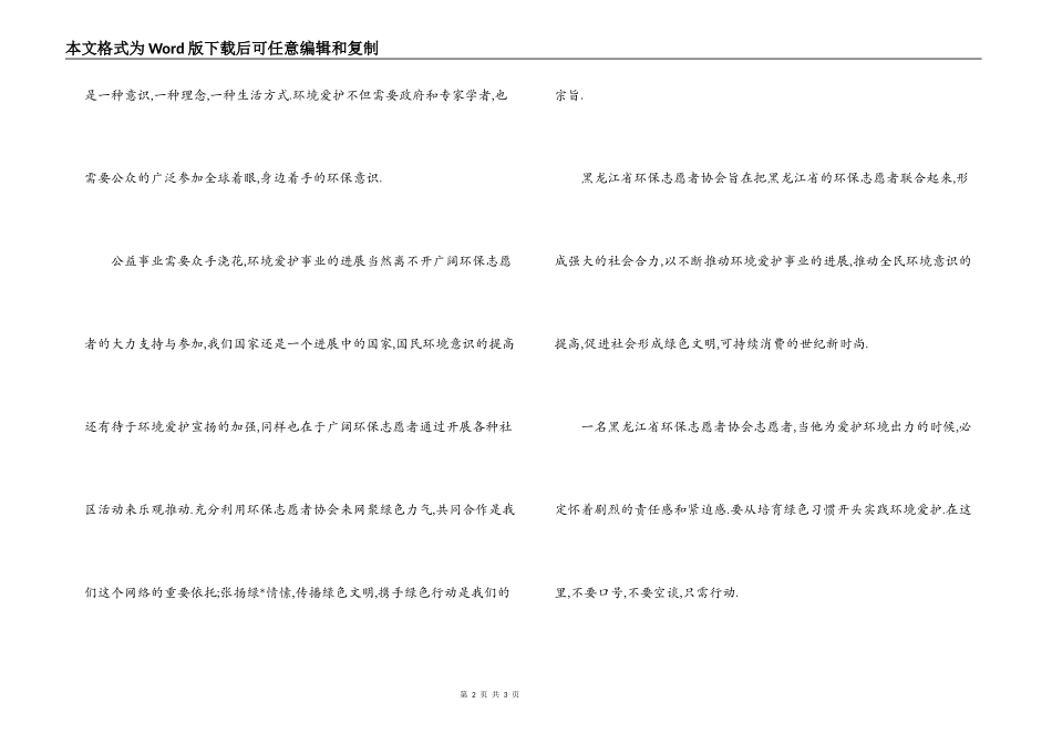 环保志愿者协会成立致辞范文_第2页